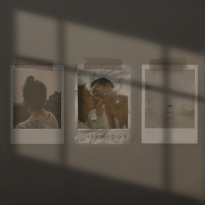 나를 사랑하지 않아도 돼 (I wanted to be loved) (Inst.)