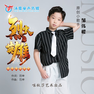 烈火英雄