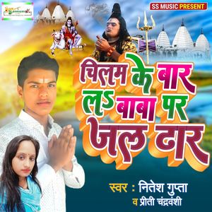 Chilam Ke Baar La Baba Par Jal Dhar