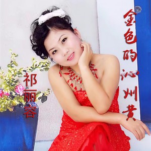 金色的沁州黄