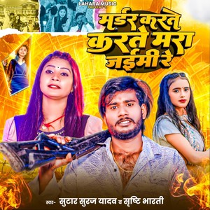 Madar Kartai Kartai Mara Jaimi Re