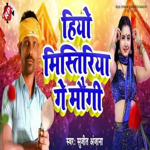 Hiyo Mistiriya Ge Maugi