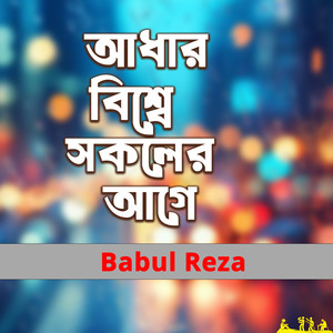 Adhar Bisshe Sokoler Age