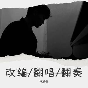 路小雨 (翻奏: 周杰伦)