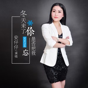 冬天来了你是否把我忘