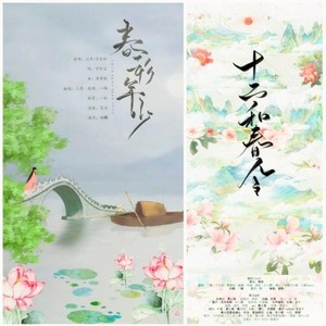十二和春令