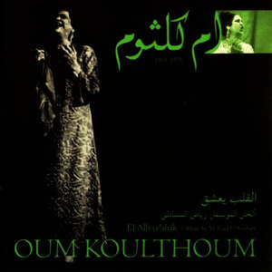 El 'alb ye'shak, Pt. 7