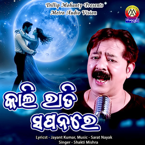 Shakti Mishra - Kali Rati Sapanare