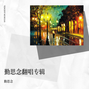 原谅我不懂说话封面