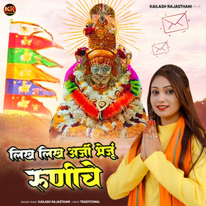 Likh Likh Araji Bheju Runicha