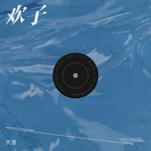 伤心的时候可以听情歌 (Live)