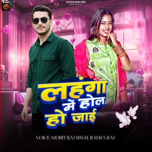 Lahanga Me Hol Ho Jai