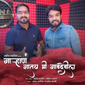 Gaarhan Gatay Me Gavdevila