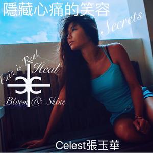 隐藏心痛的笑容Secrets