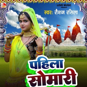 Pahila Somari (Bhojpuri)