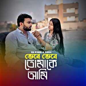 vebe vebe tomake ami