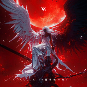 O.U.A.T (封神进行曲)