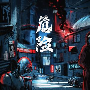 瑞丽话 (prod. eeryskies.)