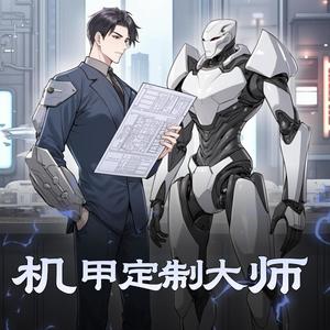 第119集踏白 (DJ长音频) - 苏鄂有声工作室封面