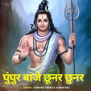 Ghunghur Baje Chhunar Chhunar