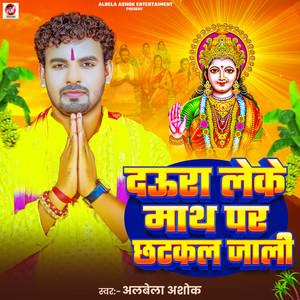 Daura Leke Math Per Jhatakal Jali