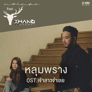 หลุมพราง - Single