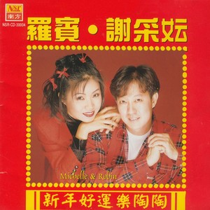 五路财神跟着你