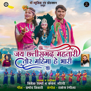 Jay Chhattisgarh Mahtari Tor Mahima He Bhari