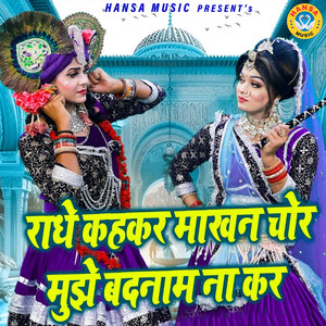 Radhe Keh Kar Makhan Chor Mujhe Badnam Na Kar
