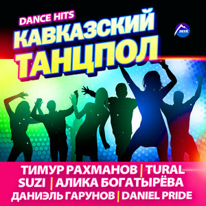 Отпусти моё сердце (Remix)