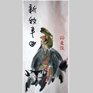 新牧羊曲 (伴奏)