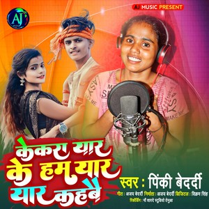 Kekara Yar Ke Hum Yar Yar kahbe