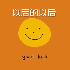 一曲相思 (Remix)