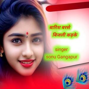 बारिश बरसे बिजली कड़के