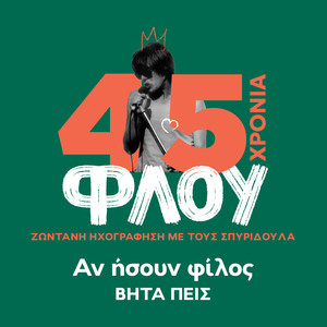 An Isoun Filos (45 Xronia Flou)