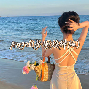 Angel (氛围旋律版)