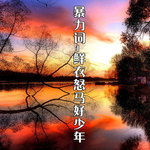 我依然还爱着你