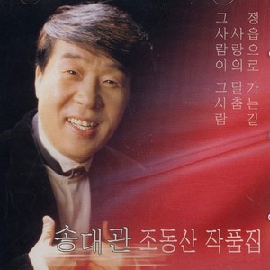 그 사람이 그 사람