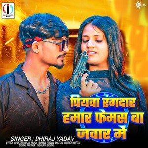 Piyawa Rangdar Hamar Famous Ba Jawar Me