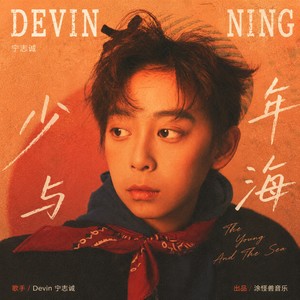 少年与海封面