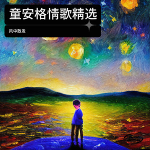 等我一起入梦封面