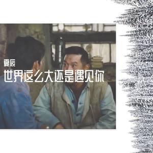 老徐要老婆不要