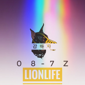 강하지 (Stronger)