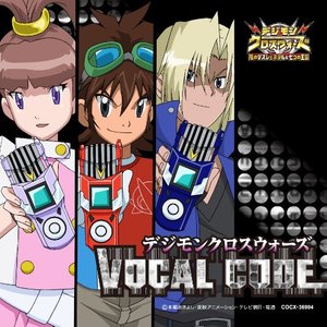 デジモンクロスウォーズ VOCAL CODE