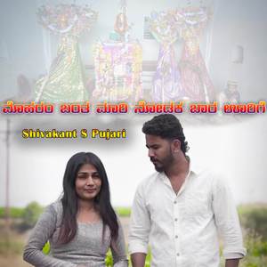 Moharam Banta Mari Nodaka Bara Urigi