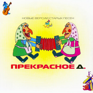 Песня Забавы