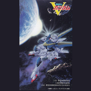 もう一度TENDERNESS (再一次变得温柔) (再一次变得温柔) (Single Version)