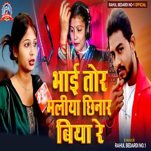Bhai Tor Maliya Chhinar Biya Re