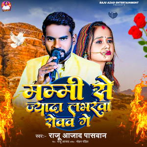 Mammi Se Jada Labherwa Rowaw Ge