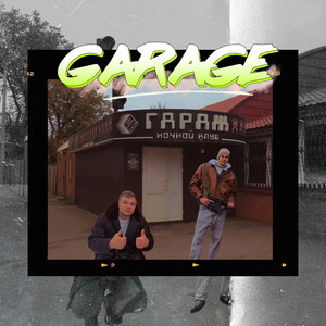 Garage (Explicit)
